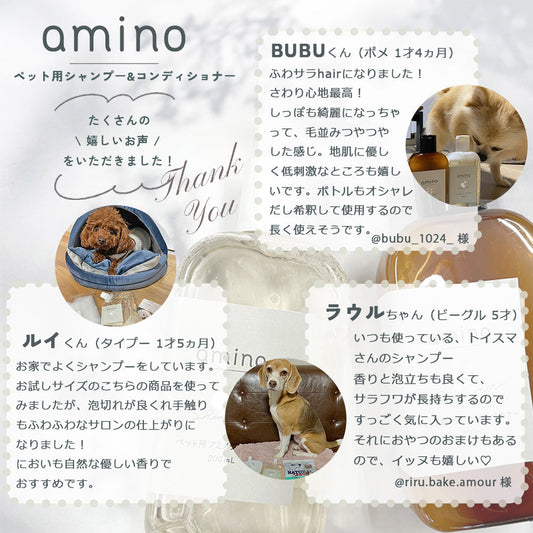 amino 低刺激ペット用シャンプー&コンディショナー|アミノ酸配合・艶仕上げ|犬用