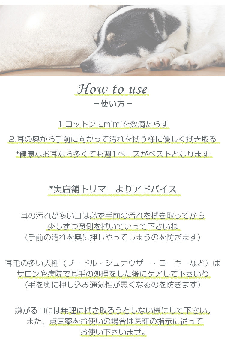 mimi ペット用イヤークリーナー 100ml|低刺激&無香料タイプ|犬用