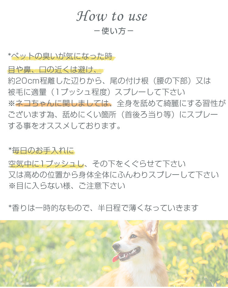 aroma ペット用アロマコロン|5種類の香り・低刺激&天然成分|犬用