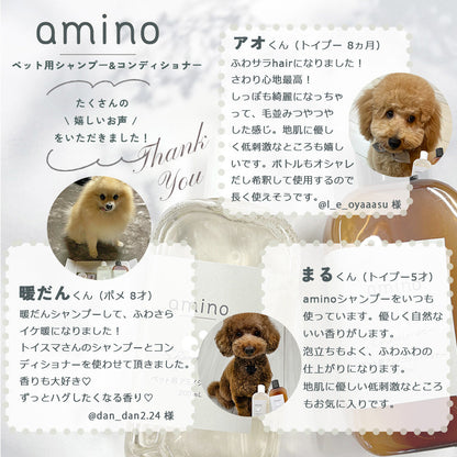 amino 低刺激ペット用シャンプー＆コンディショナー｜アミノ酸配合・艶仕上げ｜犬用