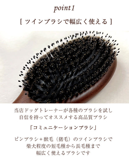 コミュニケーションブラシ ペット用ブラッシングブラシ｜やさしくマッサージ＆抜け毛ケア｜犬用
