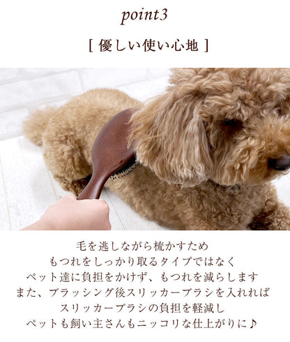 コミュニケーションブラシ ペット用ブラッシングブラシ｜やさしくマッサージ＆抜け毛ケア｜犬用