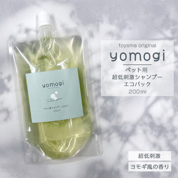 yomogi 超低刺激アミノ酸配合ペットシャンプー｜無添加・保湿ケア｜犬用