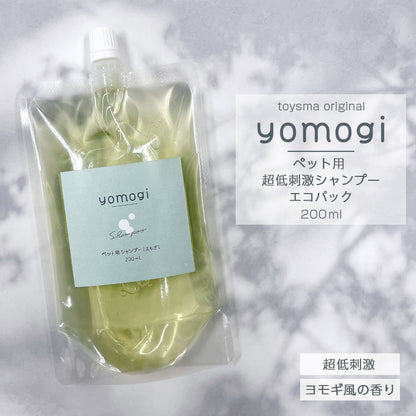 yomogi 超低刺激アミノ酸配合ペットシャンプー｜無添加・保湿ケア｜犬用