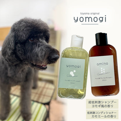yomogi 超低刺激アミノ酸配合ペットシャンプー｜無添加・保湿ケア｜犬用