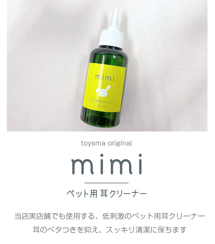 mimi ペット用イヤークリーナー 100ml｜低刺激＆無香料タイプ｜犬用