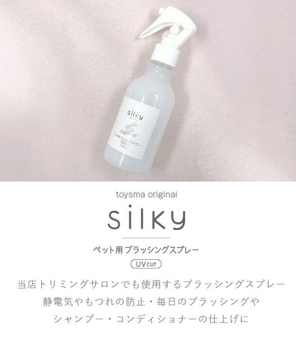 Silky ペット用ブラッシングスプレー 200ml｜静電気防止＆さらふわ仕上げ｜犬用