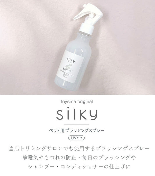 Silky ペット用ブラッシングスプレー 200ml｜静電気防止＆さらふわ仕上げ｜犬用