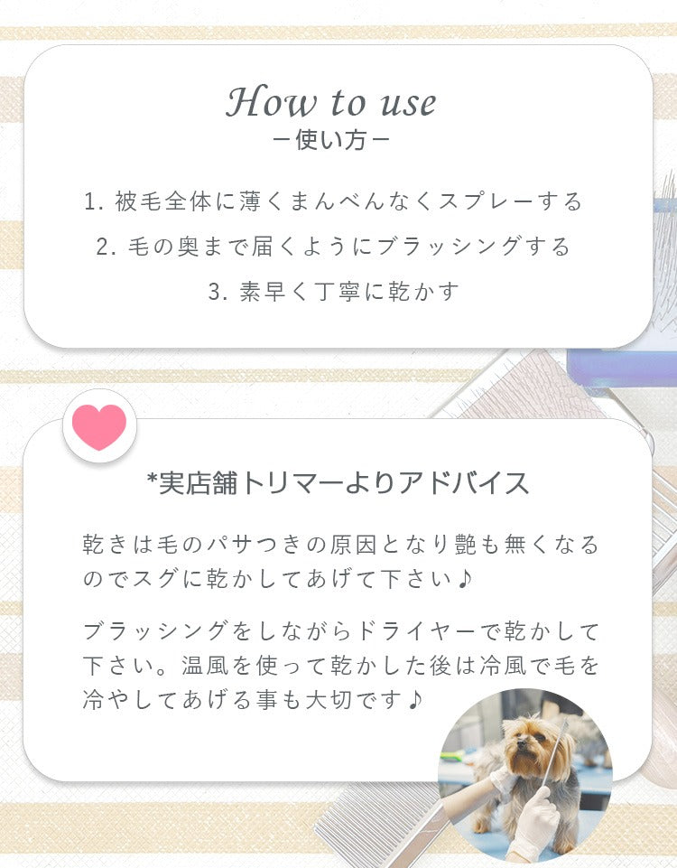 Silky ペット用ブラッシングスプレー 200ml｜静電気防止＆さらふわ仕上げ｜犬用