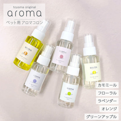 aroma ペット用アロマコロン｜5種類の香り・低刺激＆天然成分｜犬用