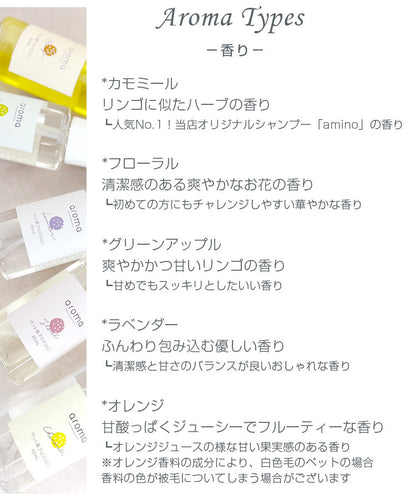 aroma ペット用アロマコロン｜5種類の香り・低刺激＆天然成分｜犬用