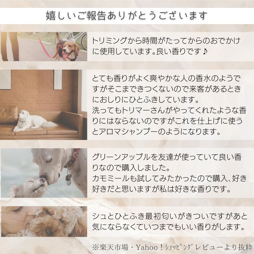 aroma ペット用アロマコロン｜5種類の香り・低刺激＆天然成分｜犬用