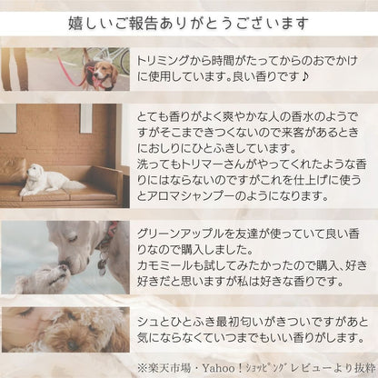 aroma ペット用アロマコロン｜5種類の香り・低刺激＆天然成分｜犬用