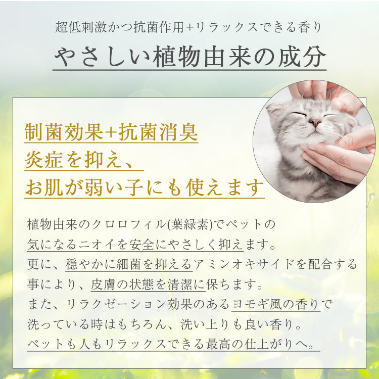 yomogi 超低刺激アミノ酸配合ペットシャンプー｜無添加・保湿ケア｜犬用