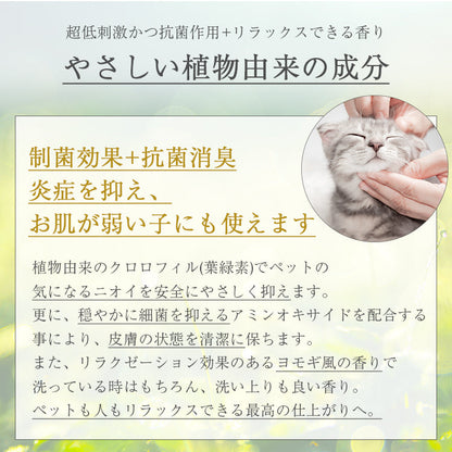 yomogi 超低刺激アミノ酸配合ペットシャンプー｜無添加・保湿ケア｜犬用