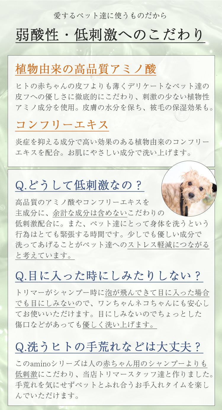 yomogi 超低刺激アミノ酸配合ペットシャンプー｜無添加・保湿ケア｜犬用