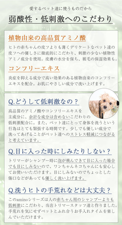 yomogi 超低刺激アミノ酸配合ペットシャンプー｜無添加・保湿ケア｜犬用